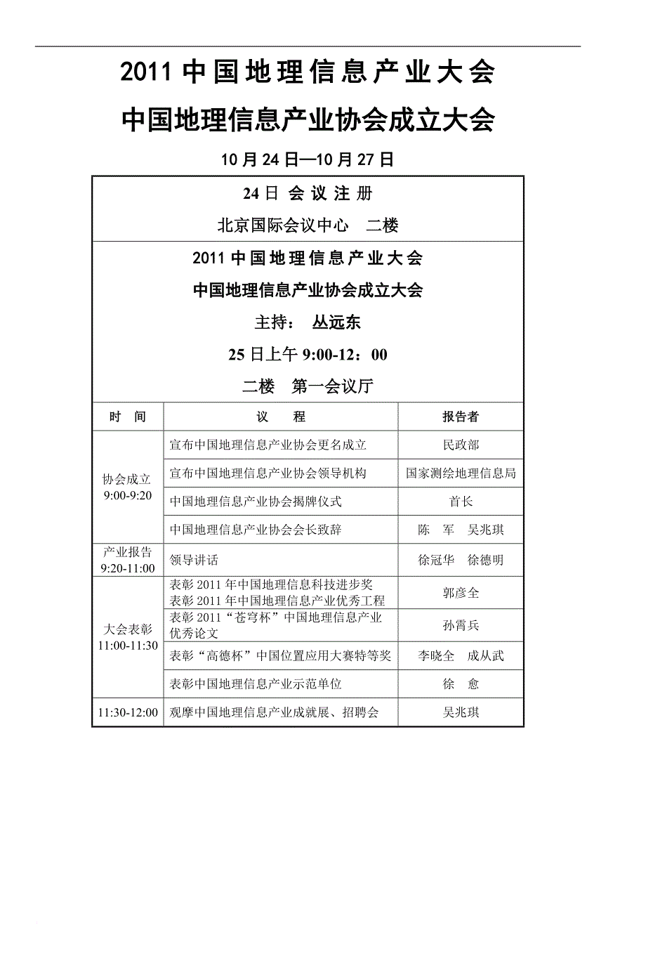 2011中国地理信息产业大会_第1页