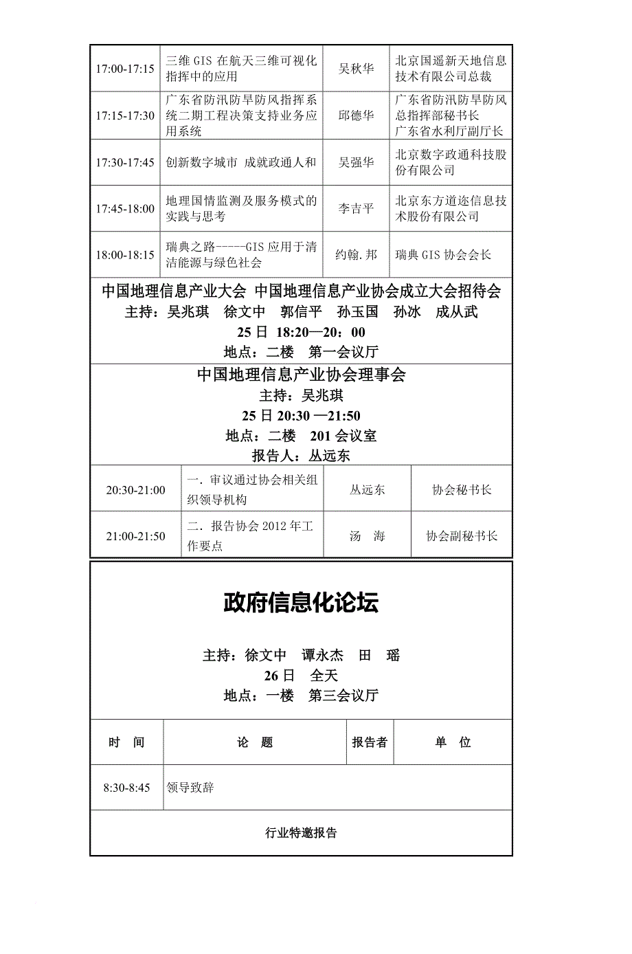 2011中国地理信息产业大会_第3页