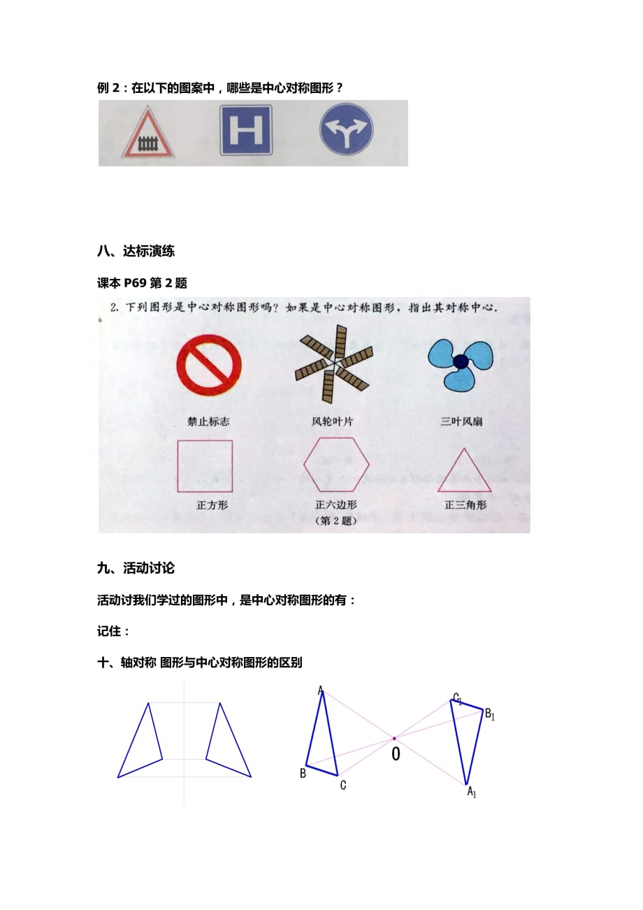 数学人教版九年级上册23.2.1中心对称.2中心对称学案_第3页