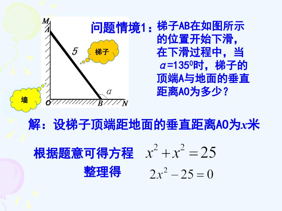 数学人教版九年级上册22.1 一元二次方程.ppt_第2页