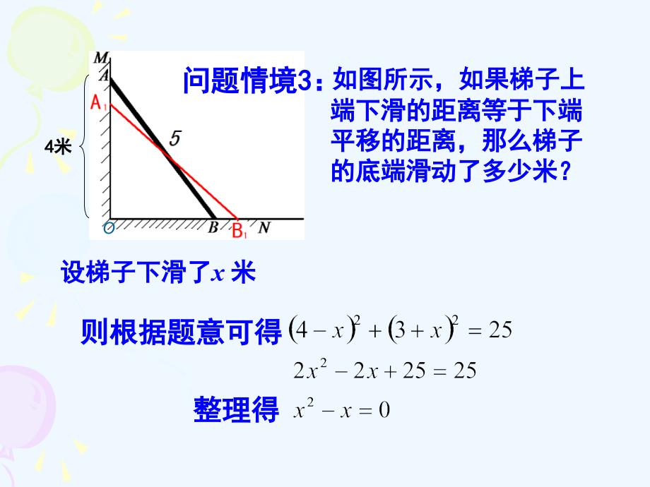 数学人教版九年级上册22.1 一元二次方程.ppt_第4页