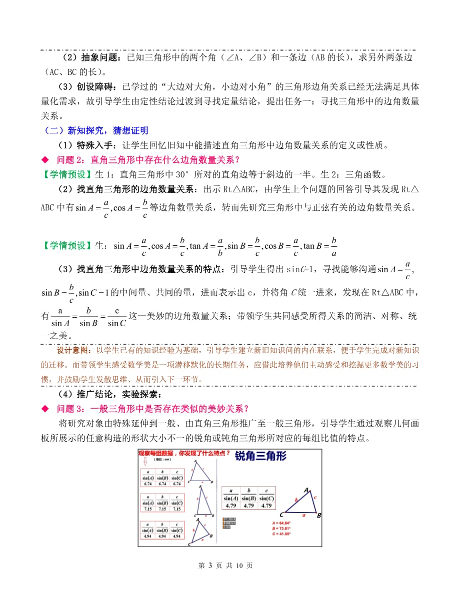 正弦定理1)教学设计资料_第3页