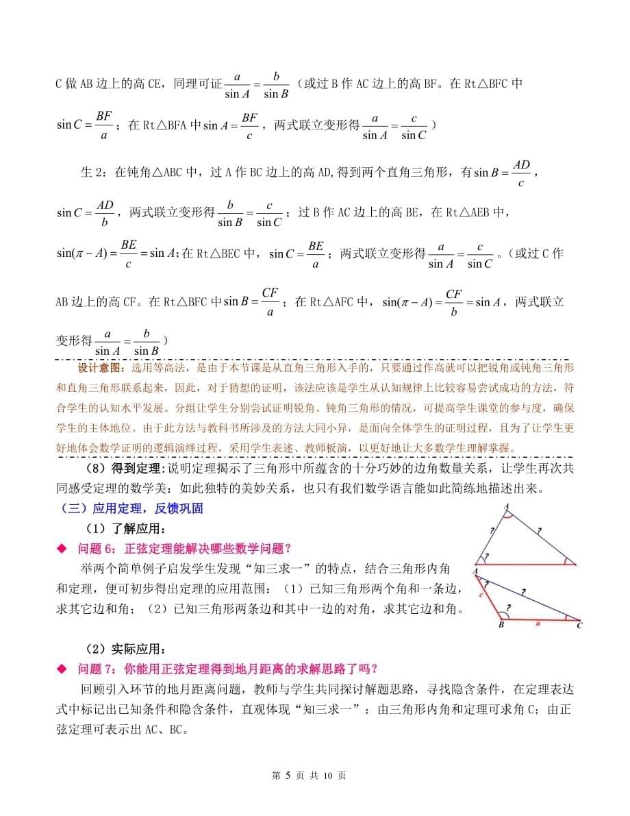 正弦定理1)教学设计资料_第5页