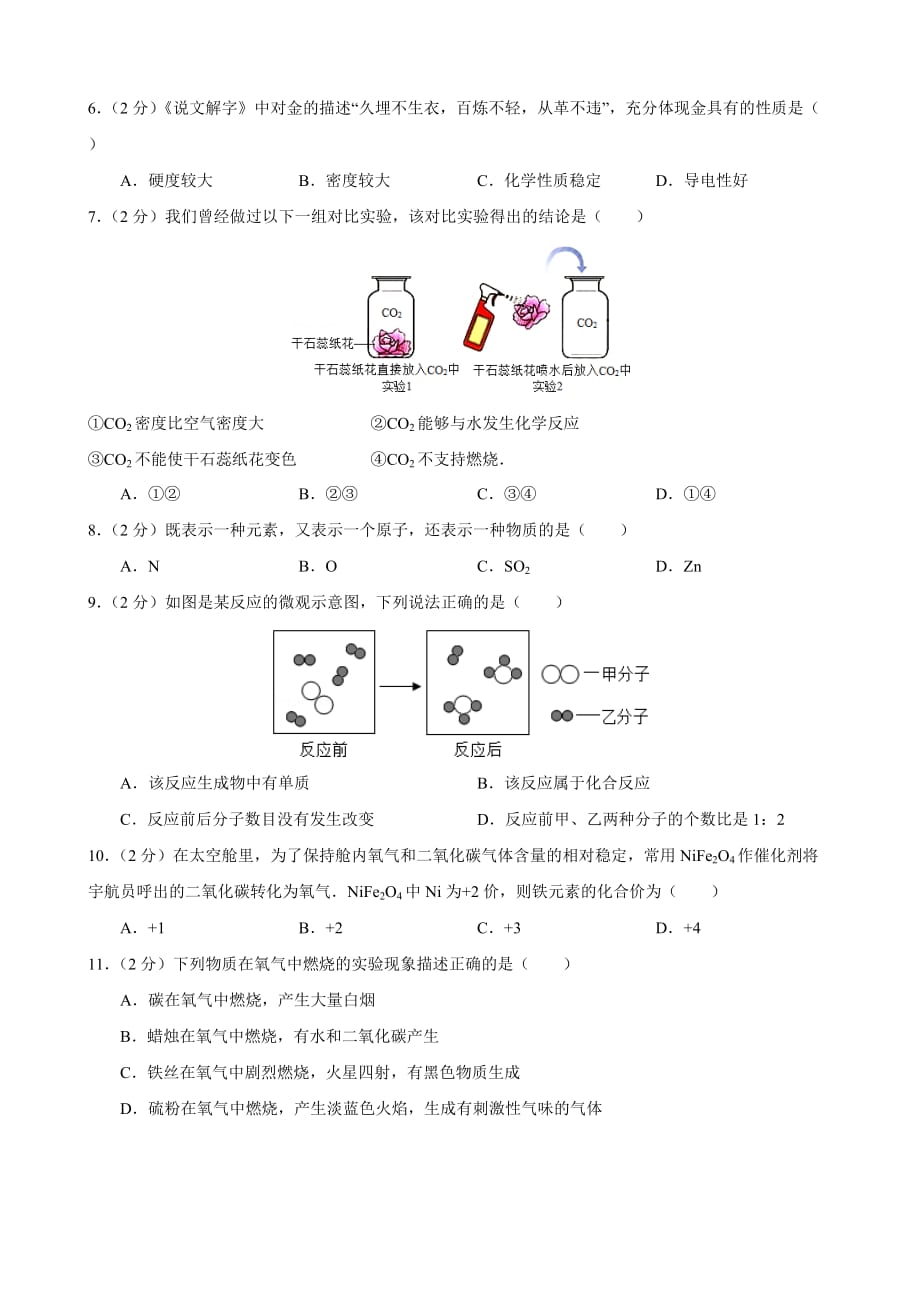 2016-2017学年广东省深圳市福田区九年级(上)期末化学试卷_第2页