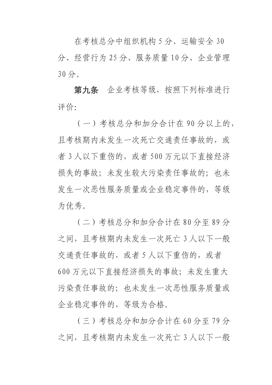 道路危险货物运输企业质量信誉考核实施办法_第4页