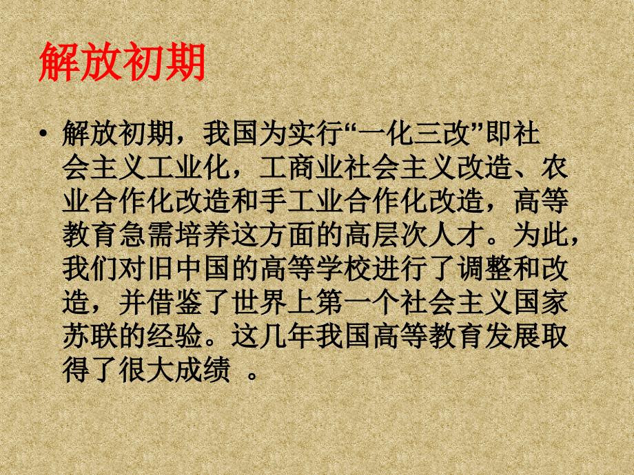 改革开放前后教育的变化资料_第4页