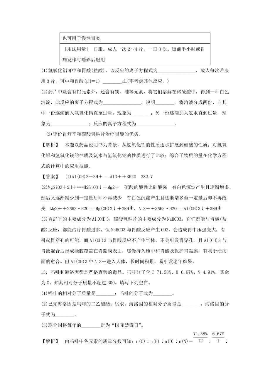 《造福人类健康的化学药品》习题2_第5页