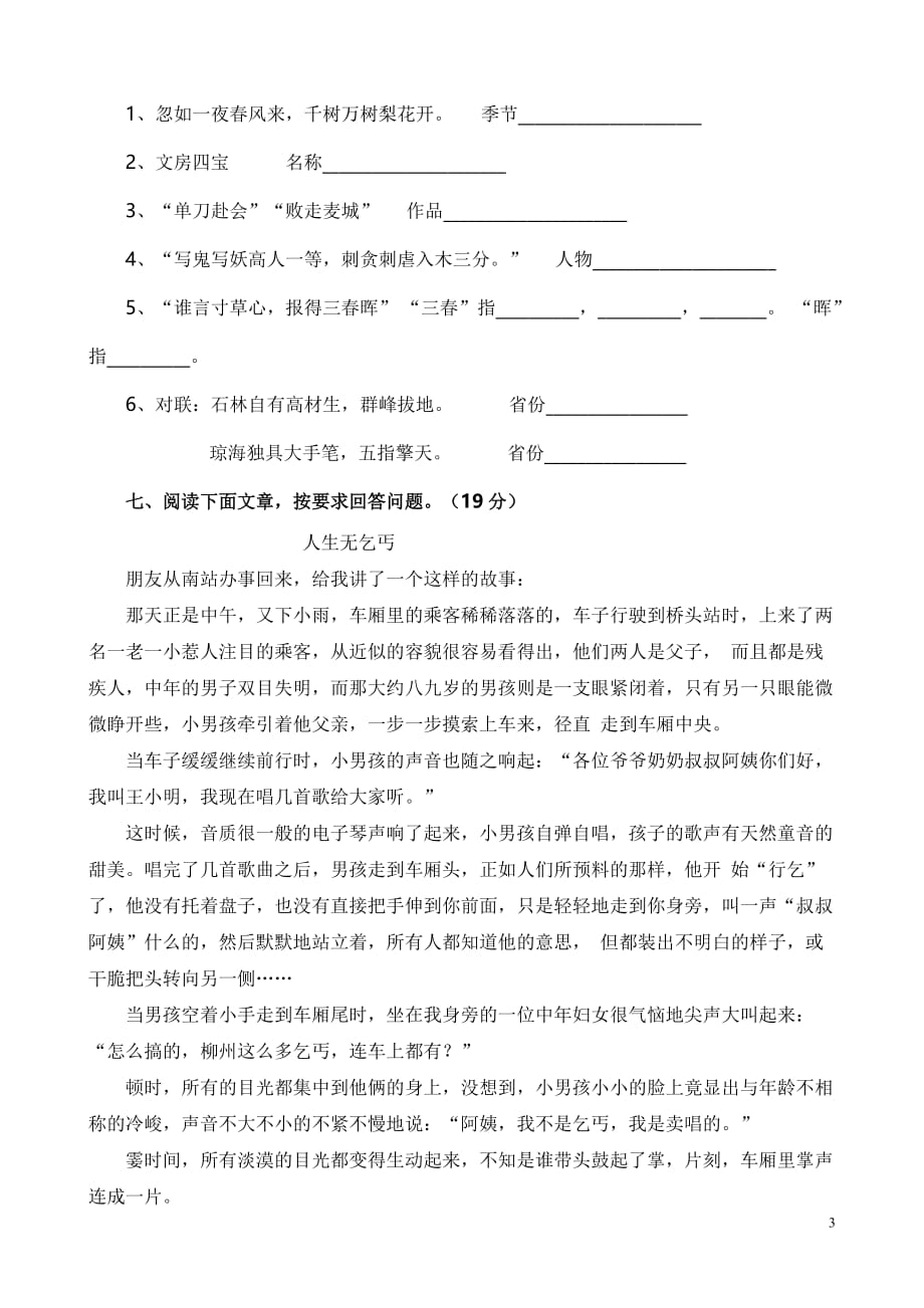 2013年广州市大联盟语文试题(附答案)_第3页