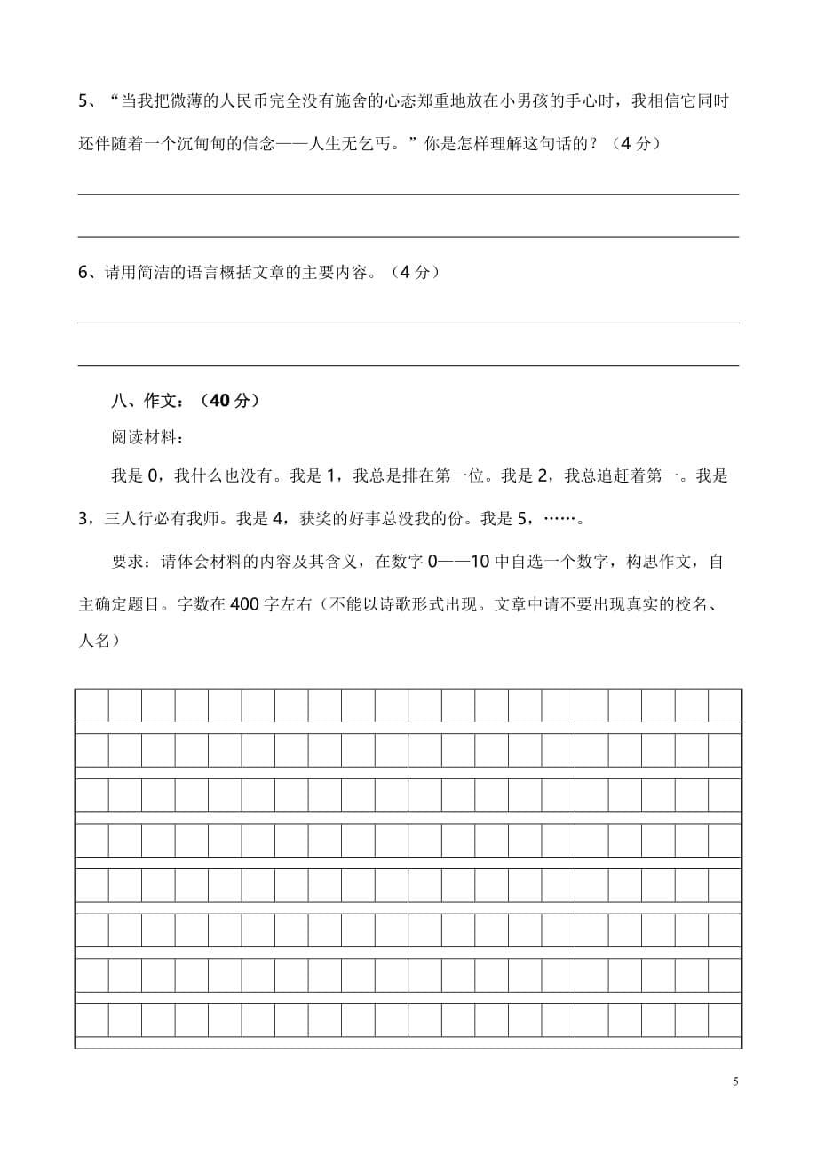2013年广州市大联盟语文试题(附答案)_第5页