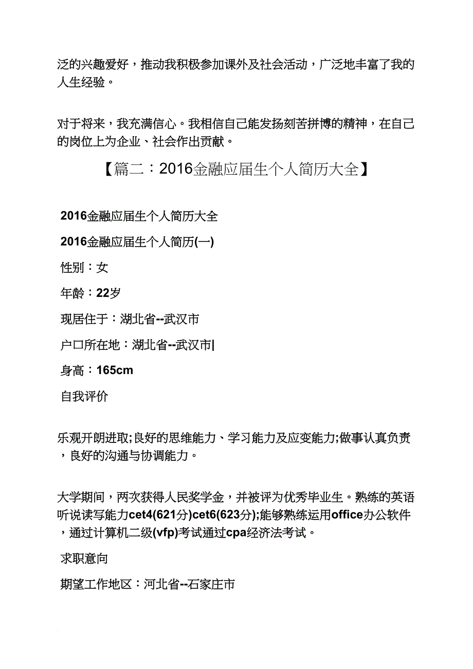 金融应届生自我评价_第4页