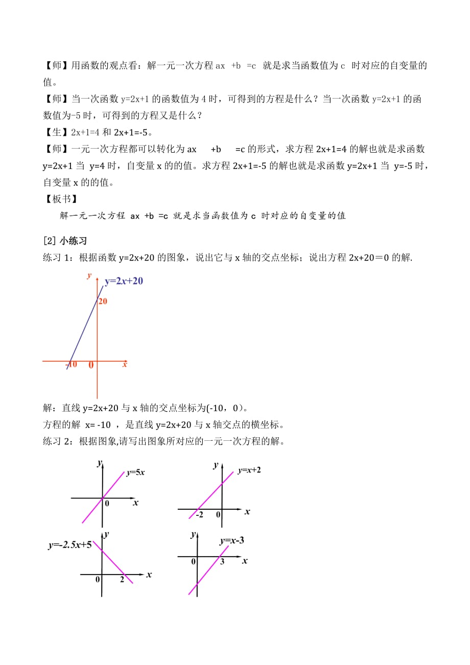 数学人教版八年级下册一次函数与方程教学设计_第3页