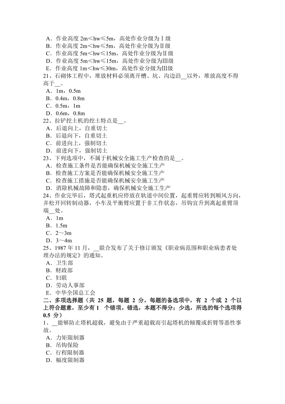 2016年上半年海南省信息a类安全员考试题_第4页