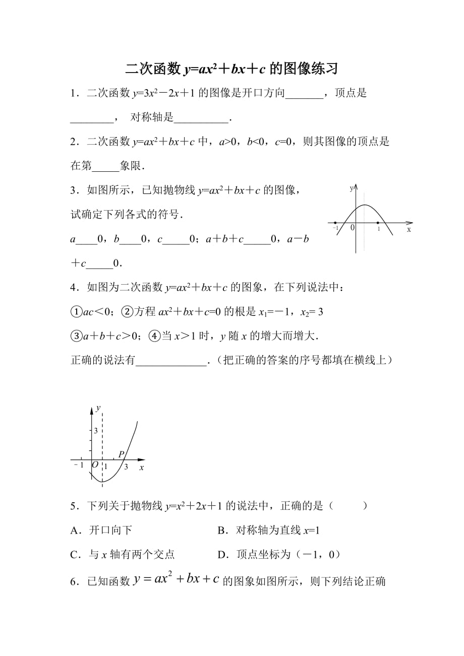 数学人教版九年级上册课后基础练习_第1页