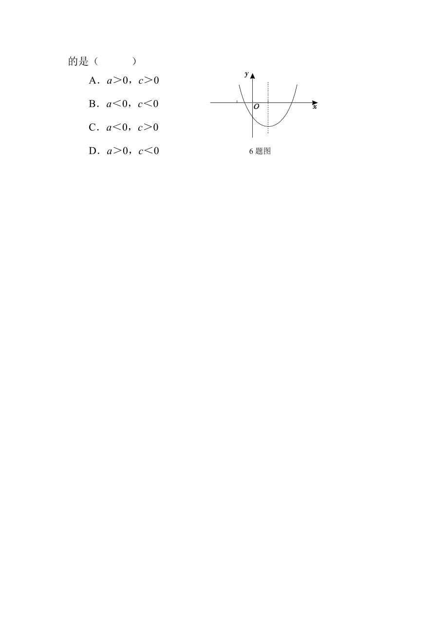 数学人教版九年级上册课后基础练习_第2页