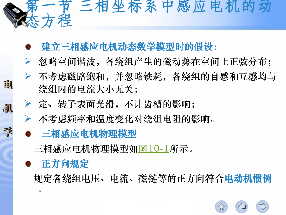 感应电机矢量控制资料_第2页