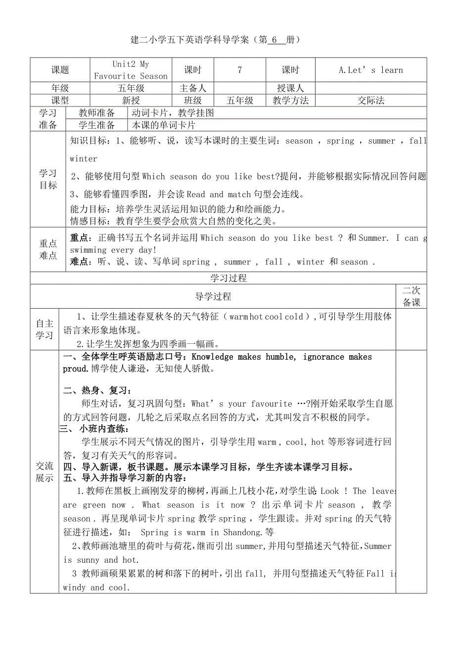 2015pep小学五年级下册英语第二单元导学案_第1页