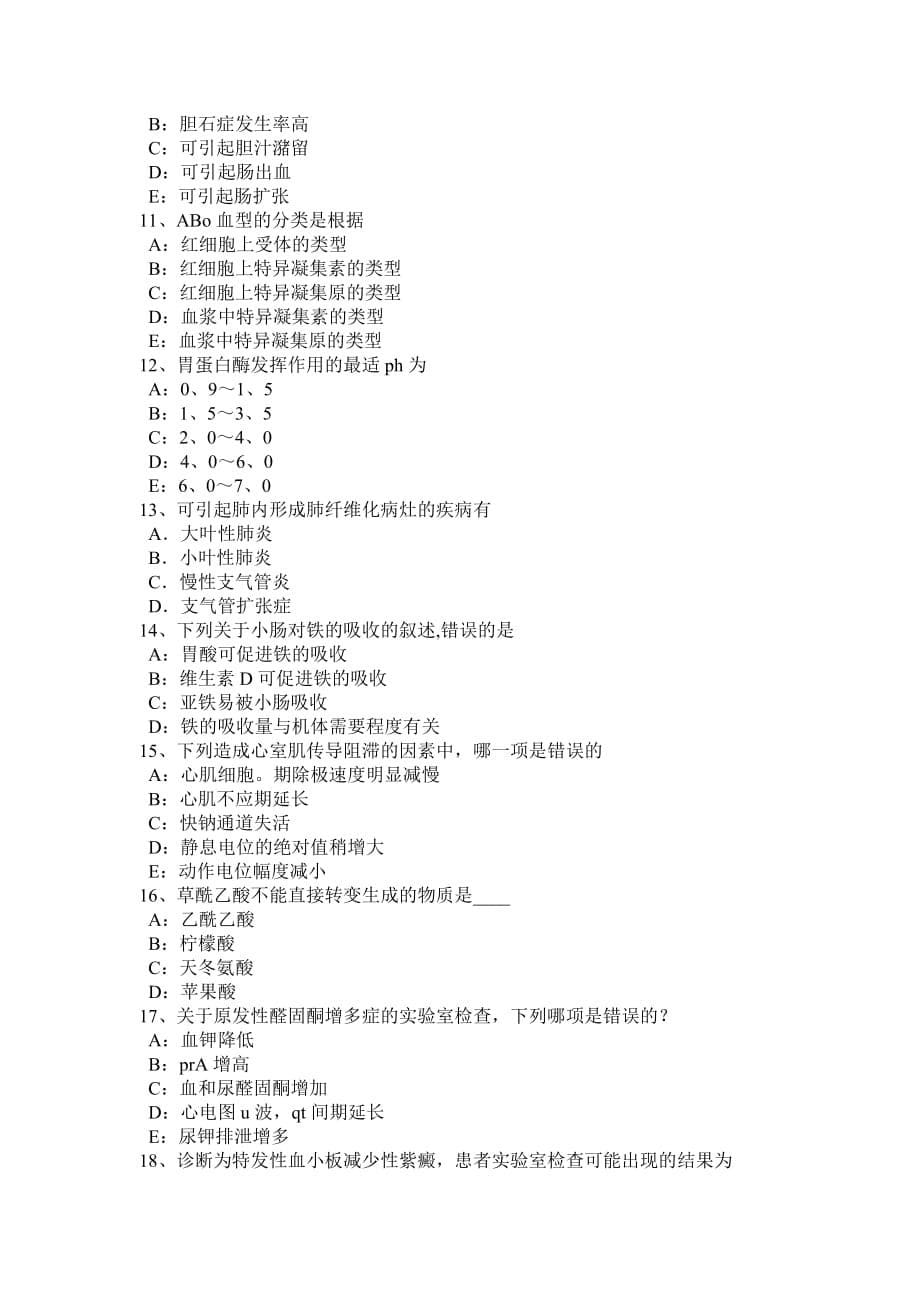 2016年安徽省考研心理学基础笔记：情绪的生理指标试题_第5页