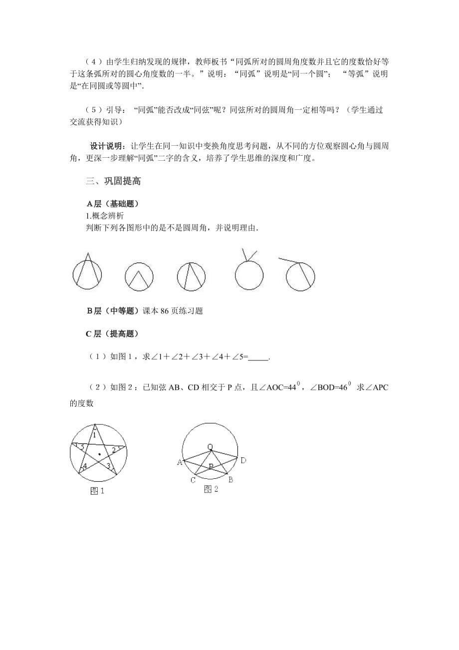 数学人教版九年级上册第一学时素材_第5页