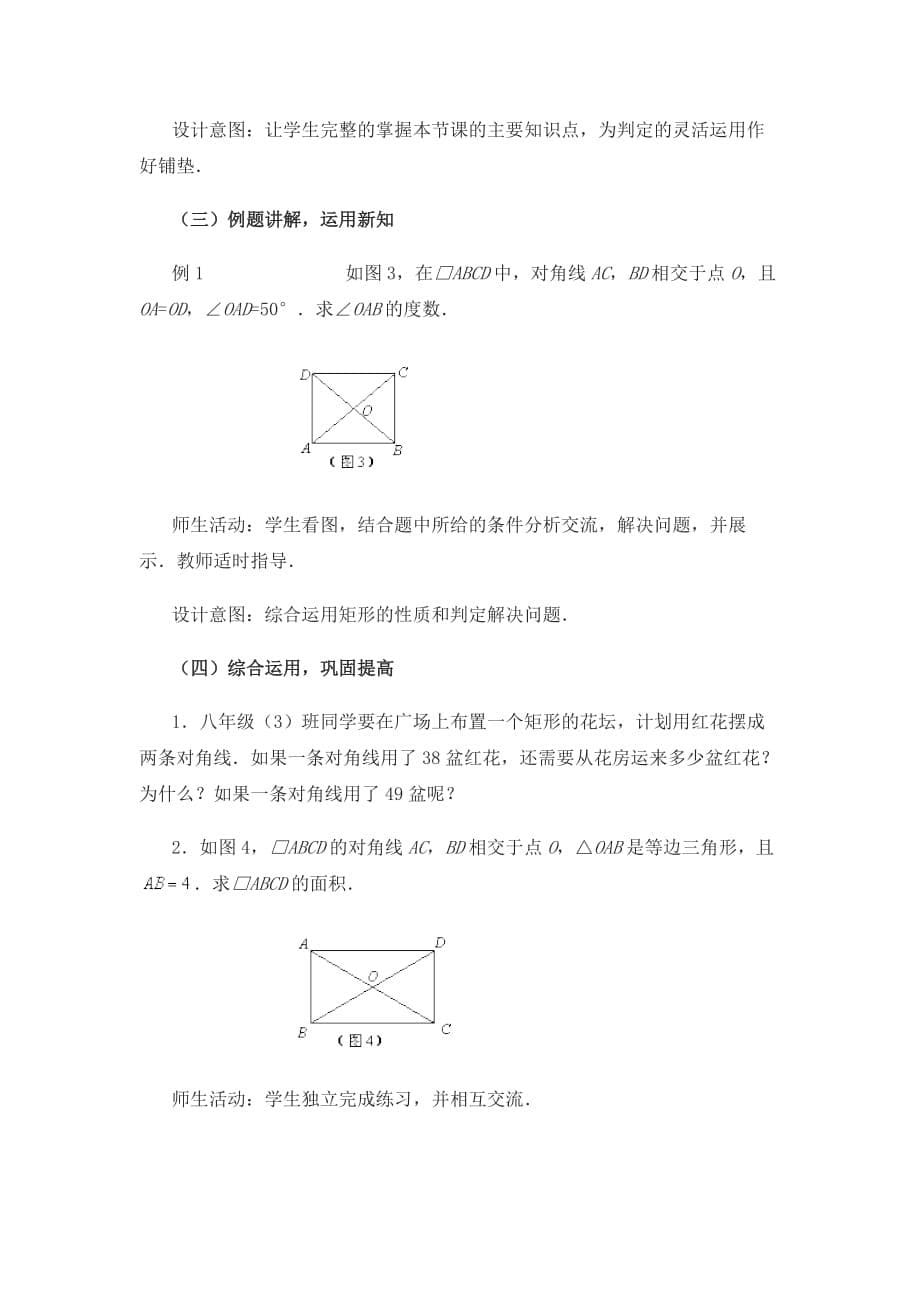 数学人教版八年级下册第二课时教案_第5页