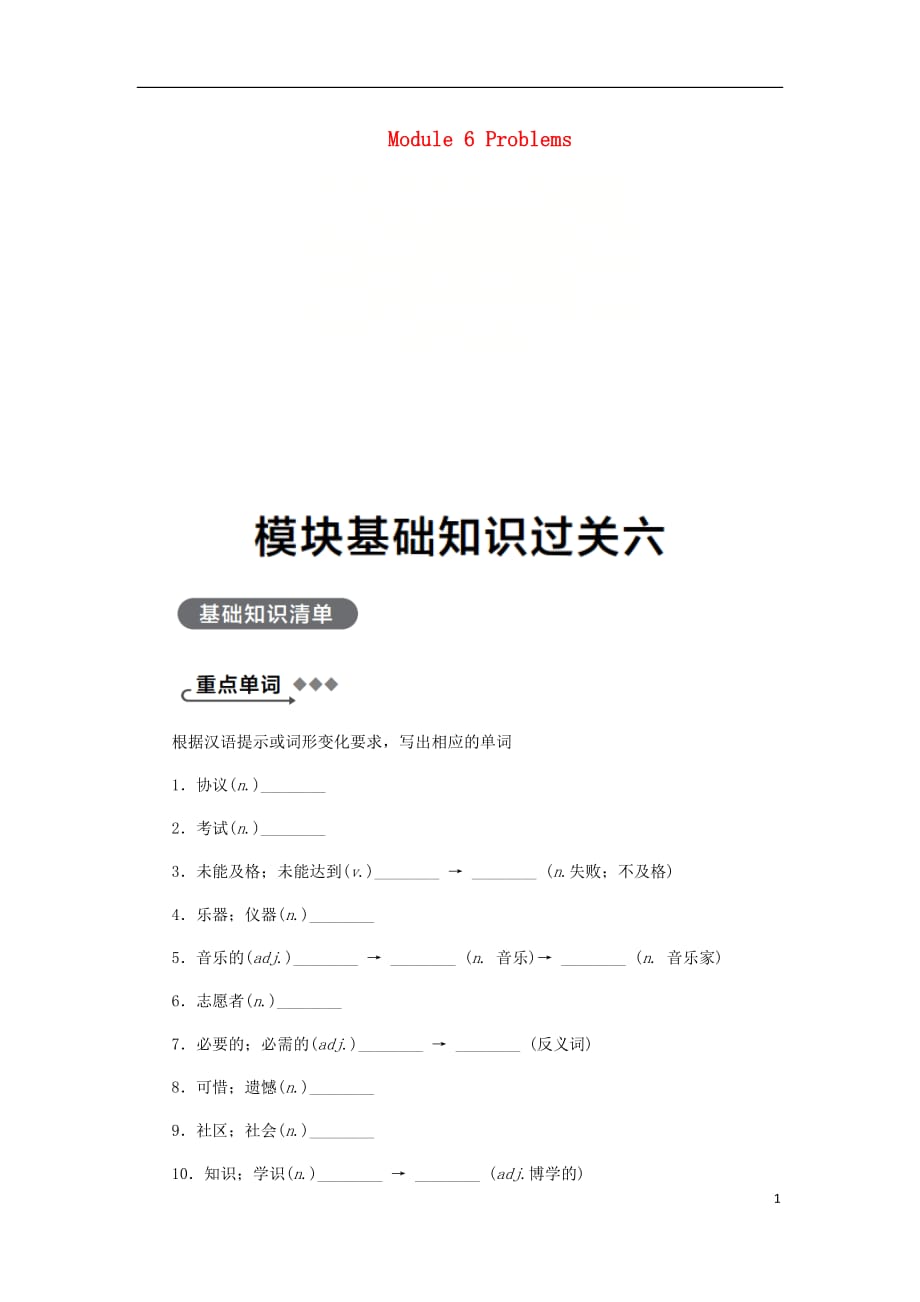 广西2018年秋九年级英语上册 module 6 problems基础知识过关六练习 （新版）外研版_第1页