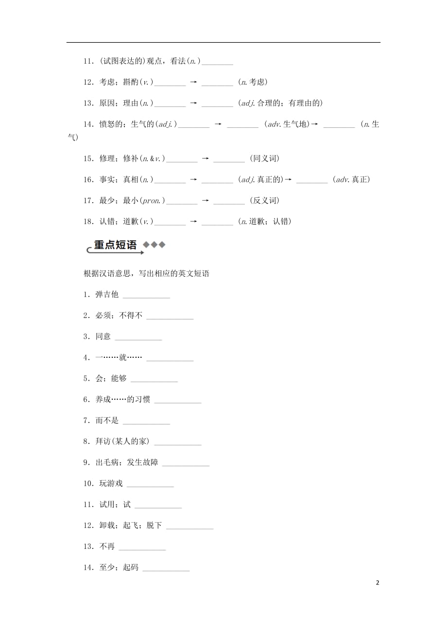 广西2018年秋九年级英语上册 module 6 problems基础知识过关六练习 （新版）外研版_第2页