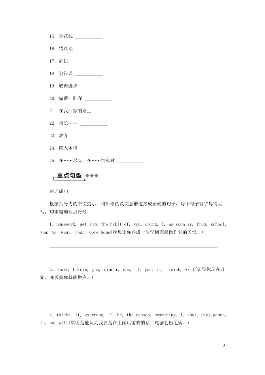 广西2018年秋九年级英语上册 module 6 problems基础知识过关六练习 （新版）外研版_第3页