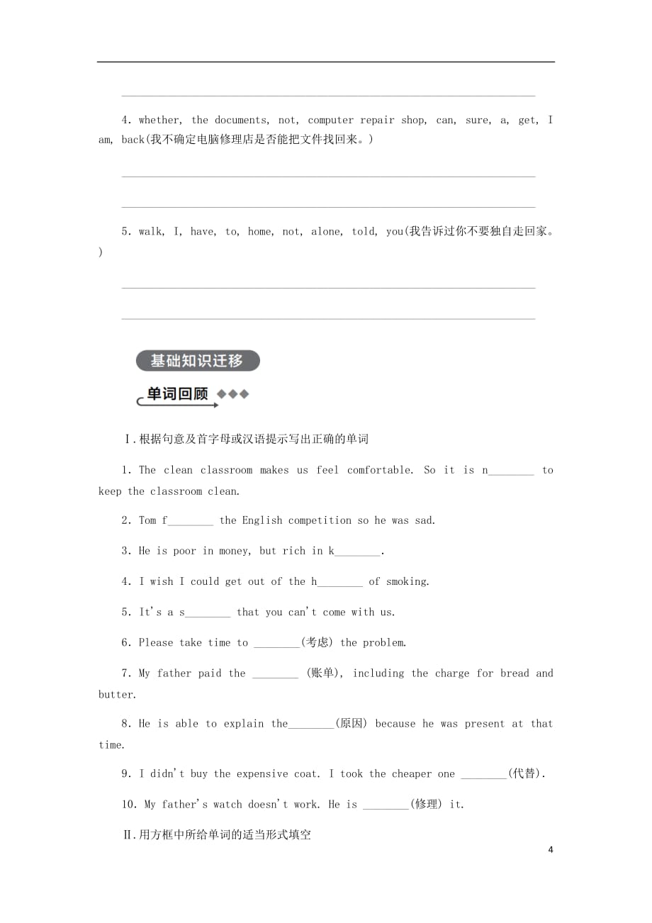 广西2018年秋九年级英语上册 module 6 problems基础知识过关六练习 （新版）外研版_第4页