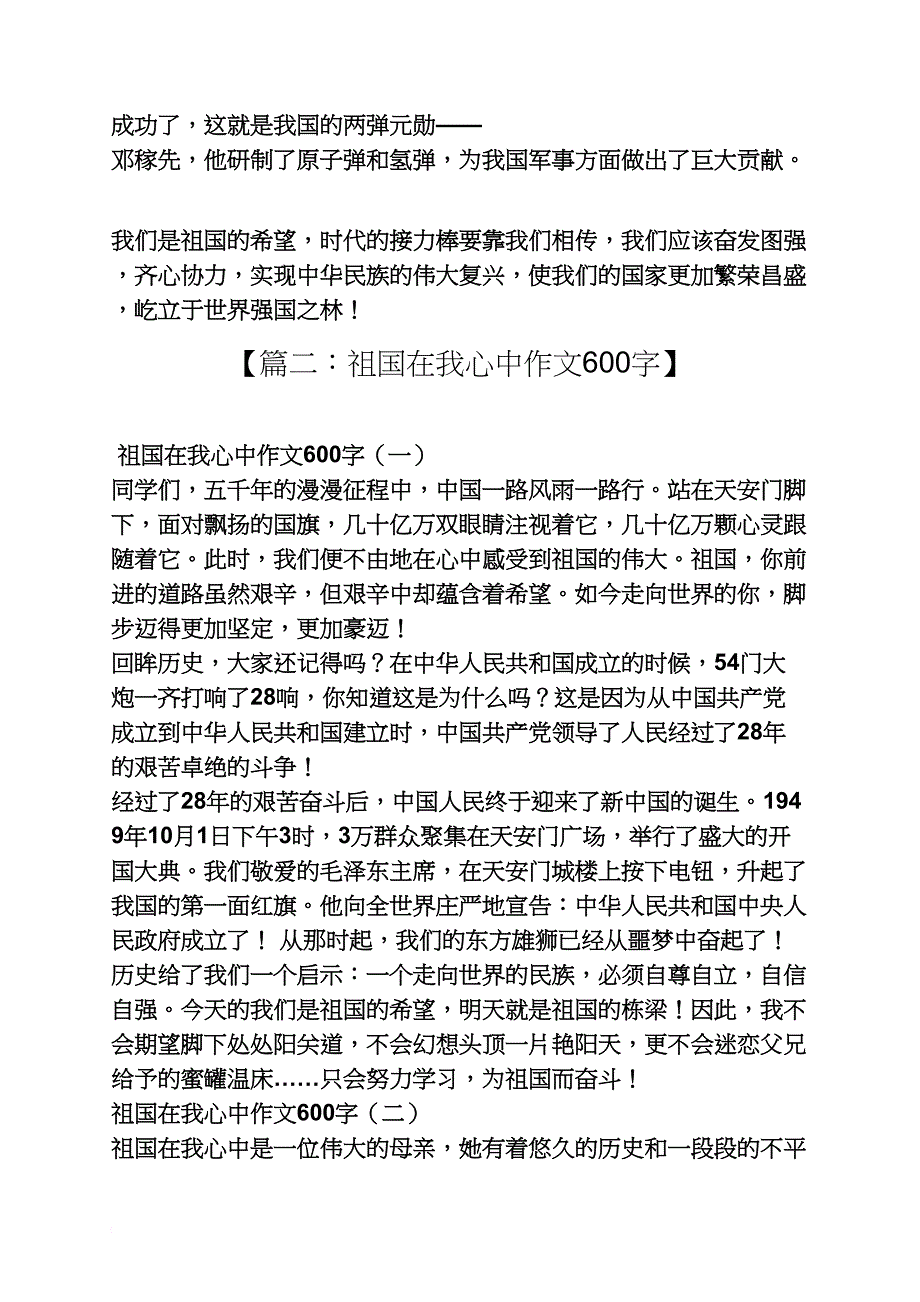 长城作文之长城在我心中作文600_第4页