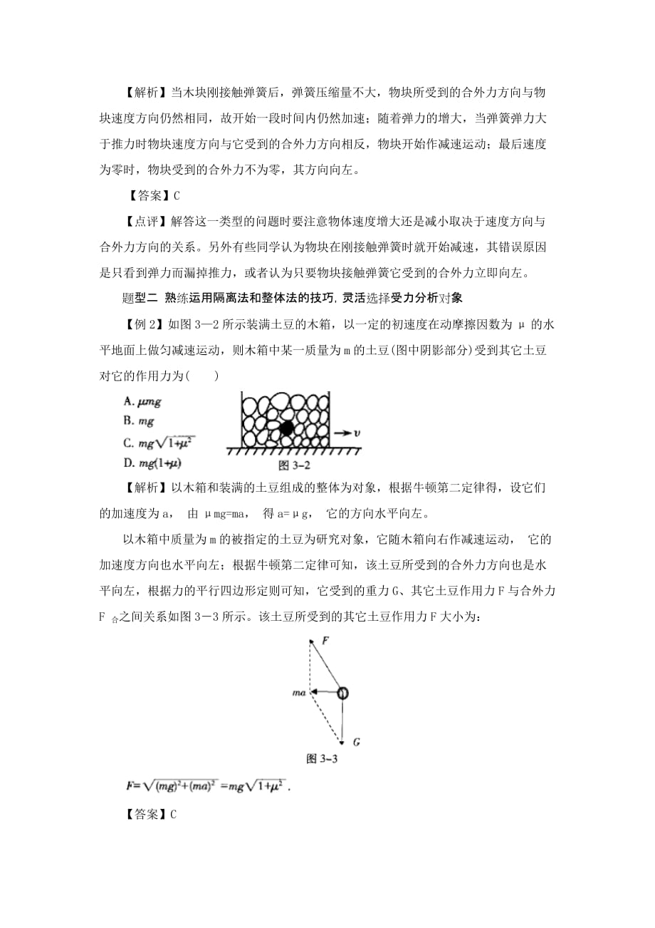 高中物理力与运动总复习题_第3页