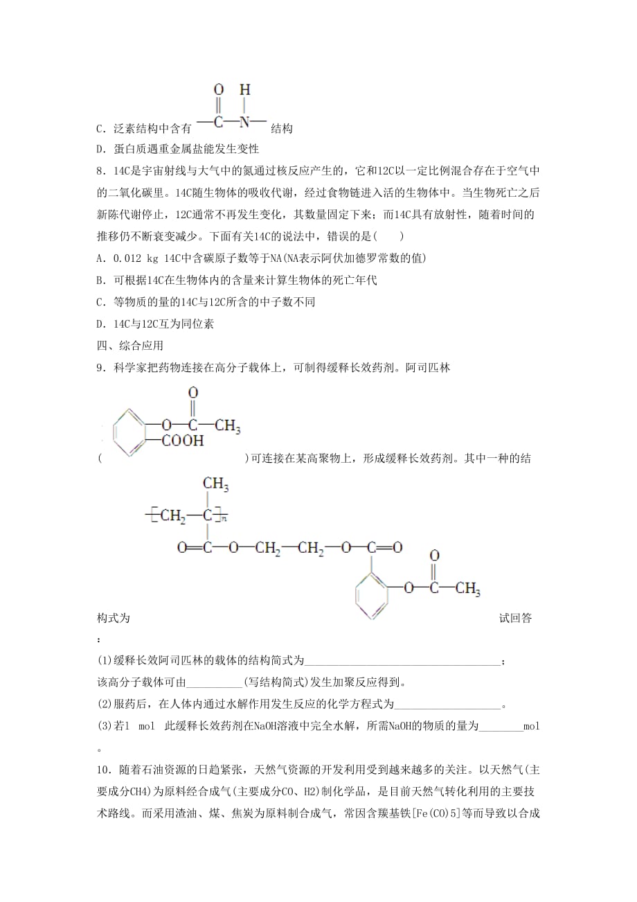 《物质结构的探索无止境》导学案2_第3页