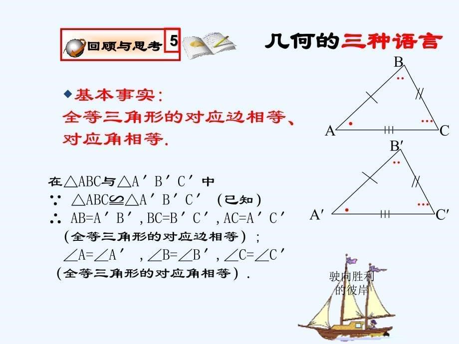 数学北师大版七年级下册等腰三角形_第5页