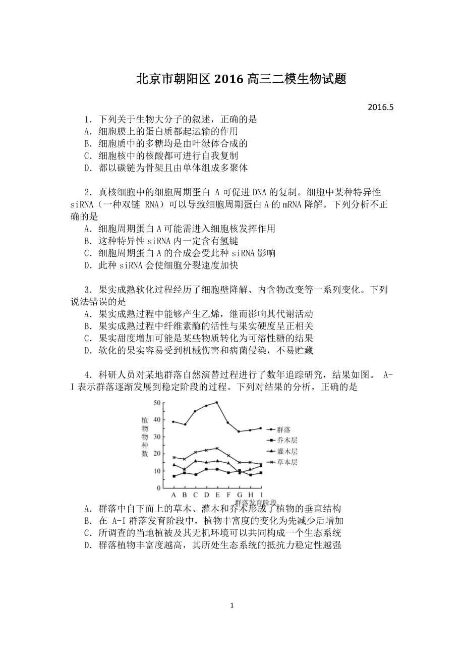 北京市朝阳区2016年高三二模生物试题及答案_第1页