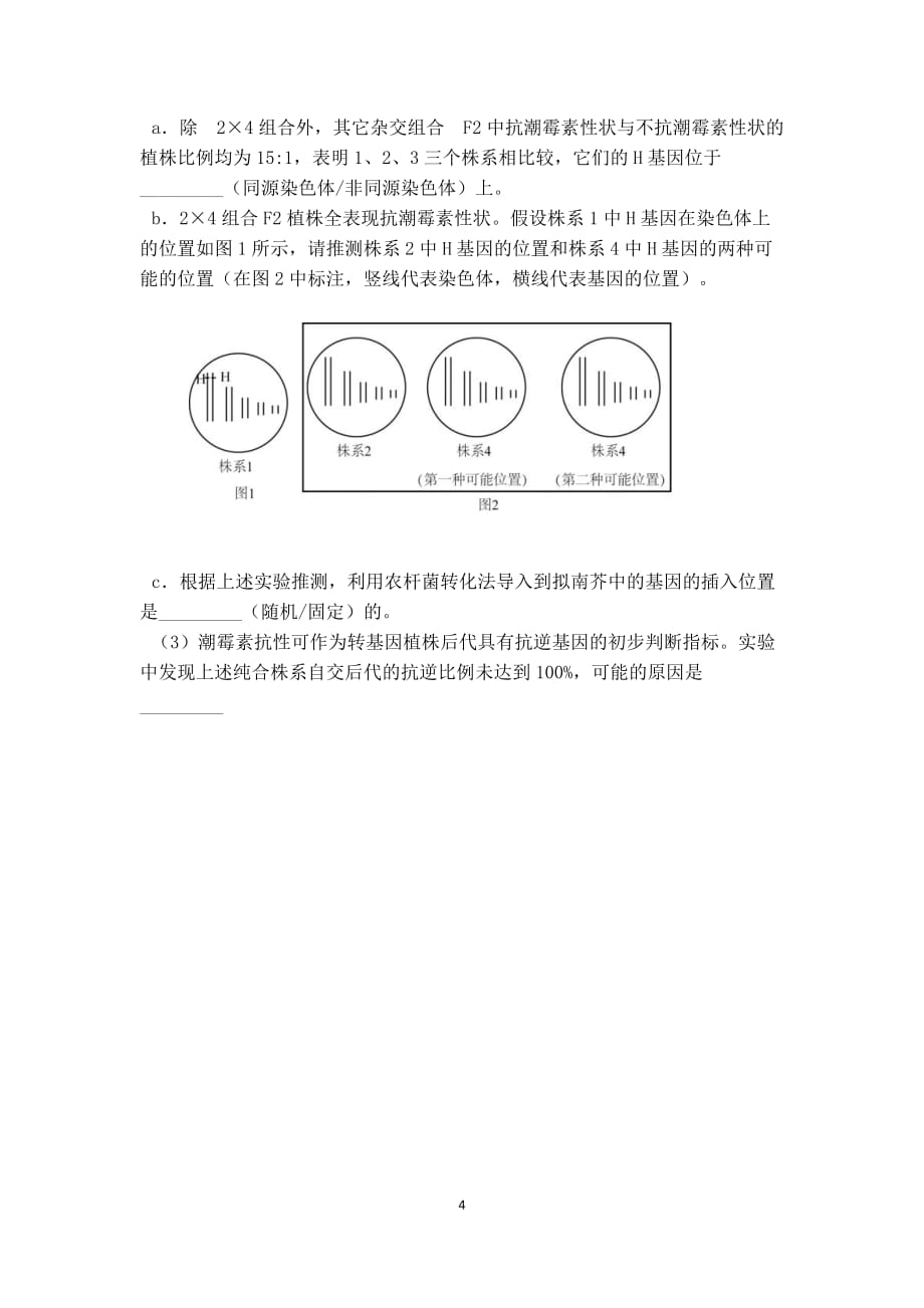 北京市朝阳区2016年高三二模生物试题及答案_第4页