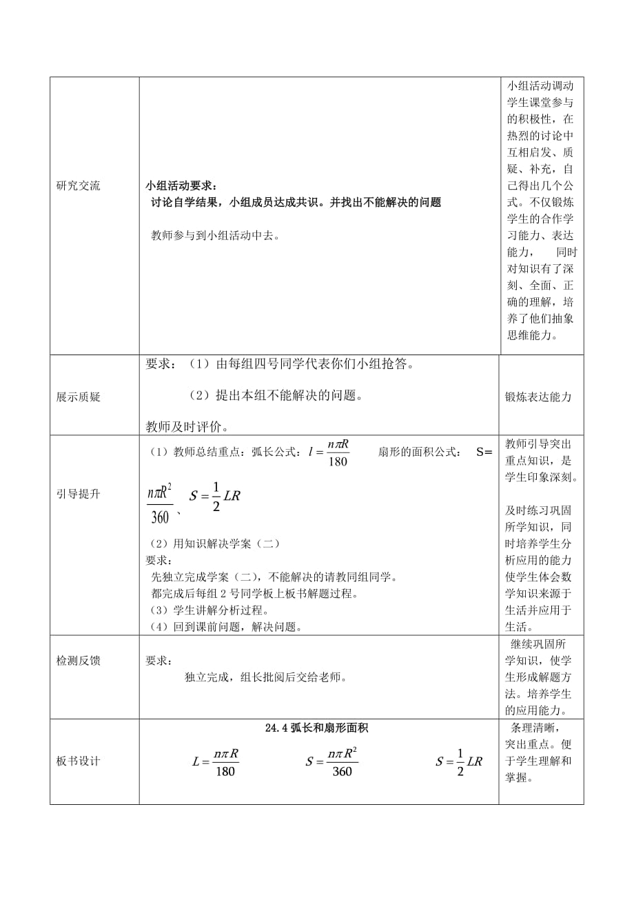 数学人教版九年级上册24.4 弧长和扇形面积_第2页