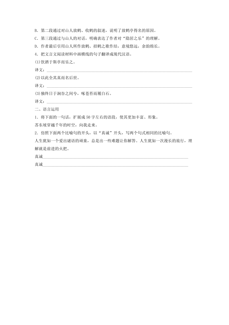 《文与可画筼筜谷偃竹记》导学案1_第4页