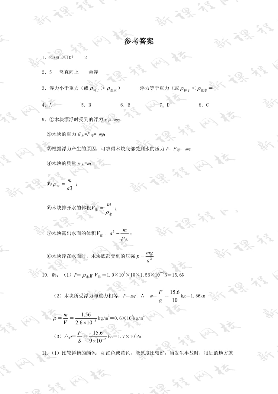 《第五节 物体的浮与沉》同步练习2_第4页