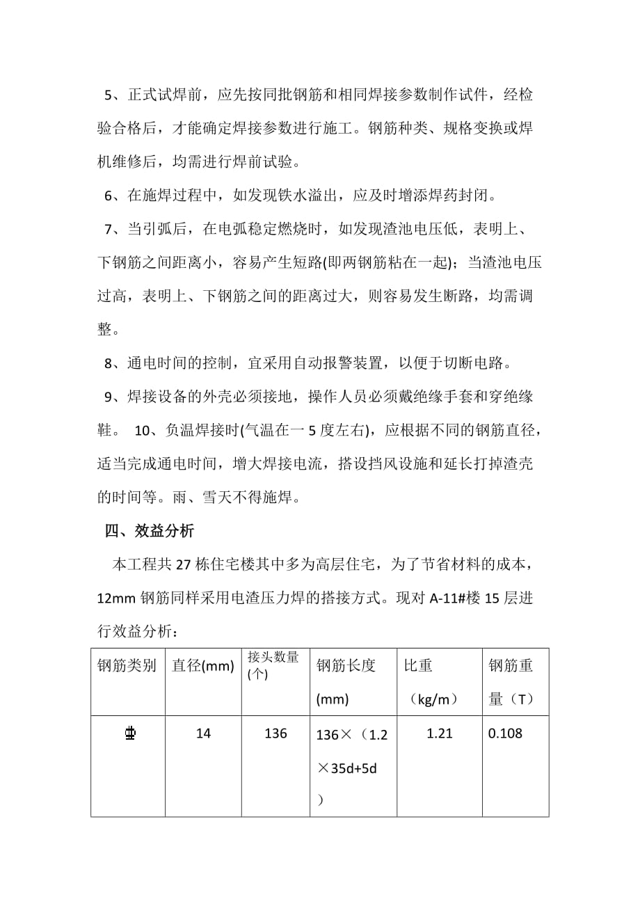 钢筋搭接优化方案_第4页