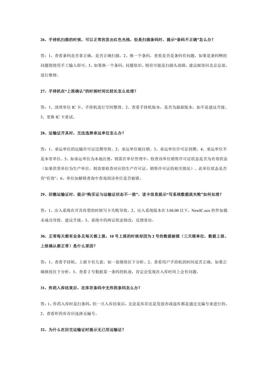 民爆系统手持机资料_第5页