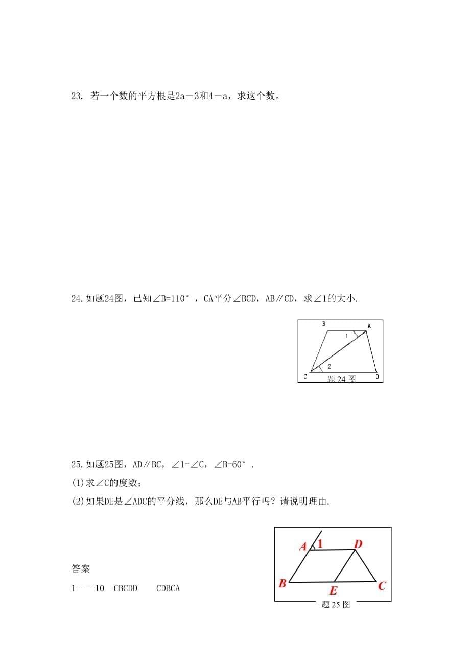 广东省东莞市中堂星晨学校2015-2016学年七年级下学期期中考试数学试题_第5页