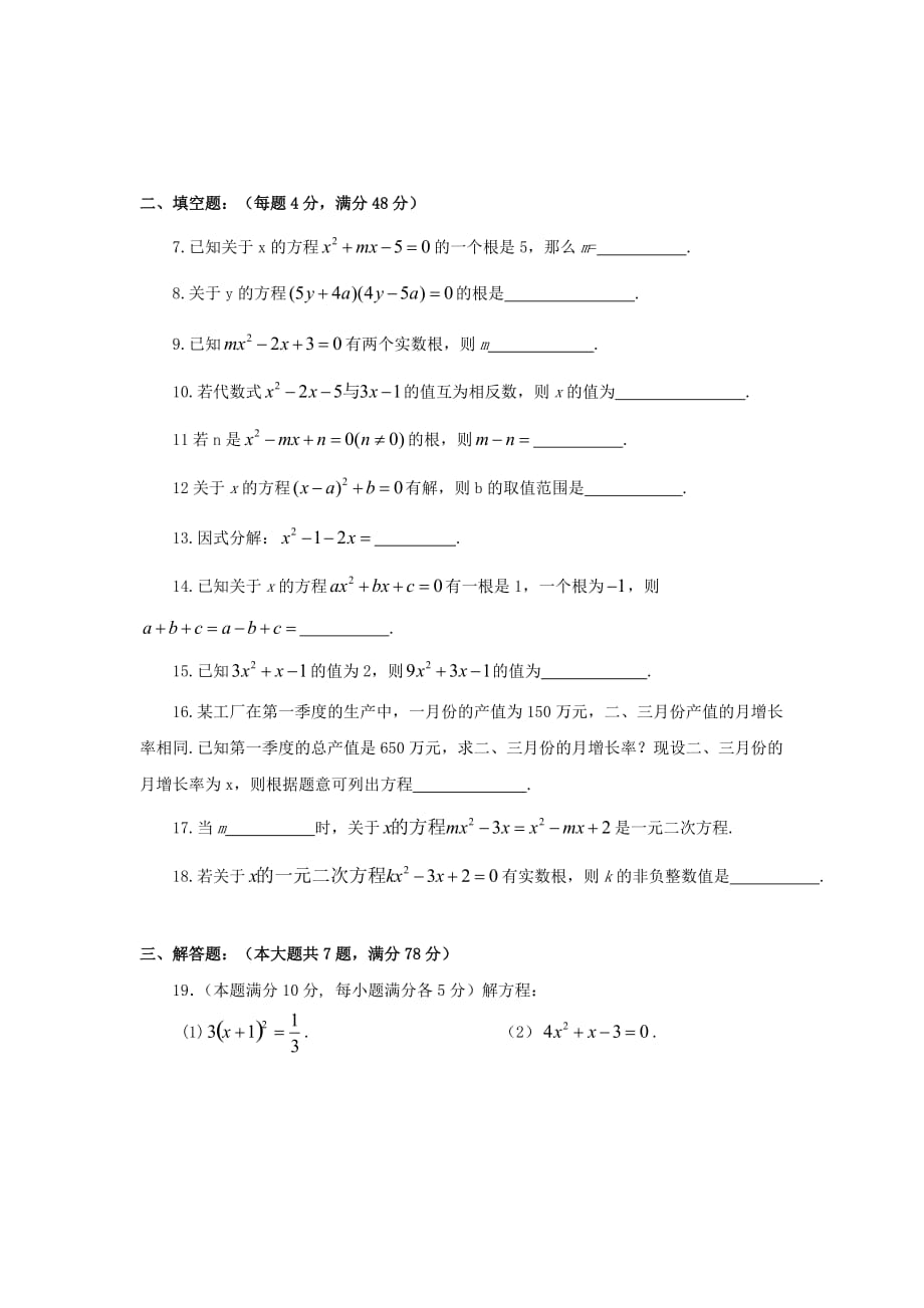 福建省泉州市泉港三川中学中考数学一轮专题复习测试题6 华东师大版_第3页