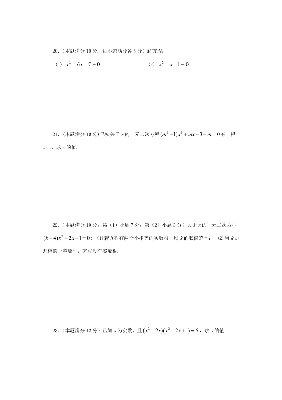 福建省泉州市泉港三川中学中考数学一轮专题复习测试题6 华东师大版_第4页