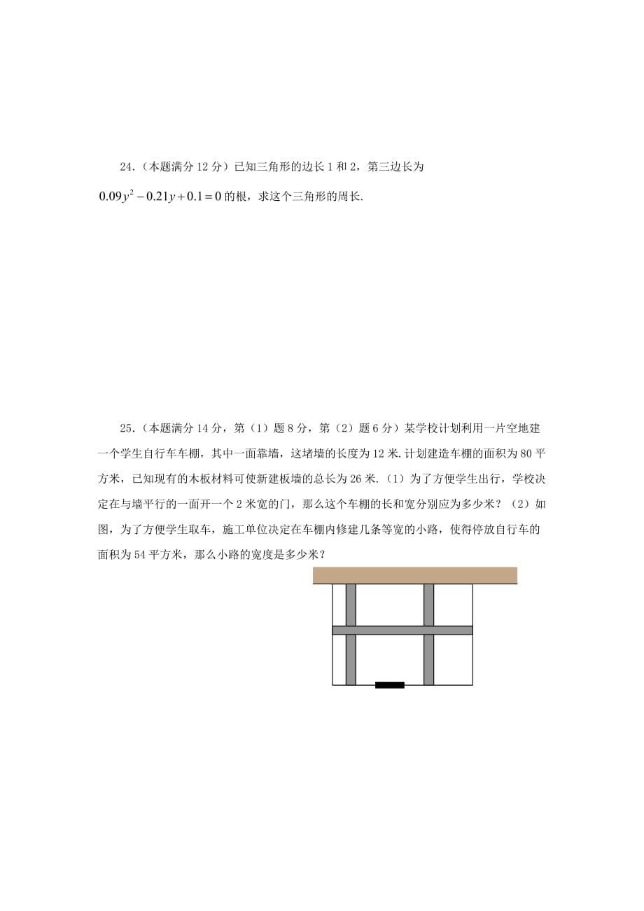 福建省泉州市泉港三川中学中考数学一轮专题复习测试题6 华东师大版_第5页