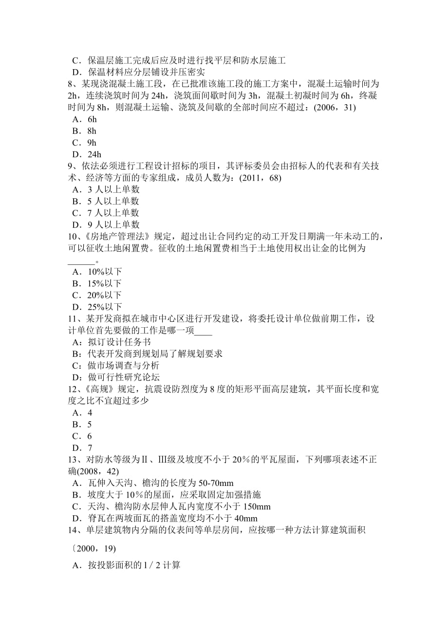 2016年上半年湖南省一级建筑师备考：盾构穿越叠交点施工技术模拟试题_第2页