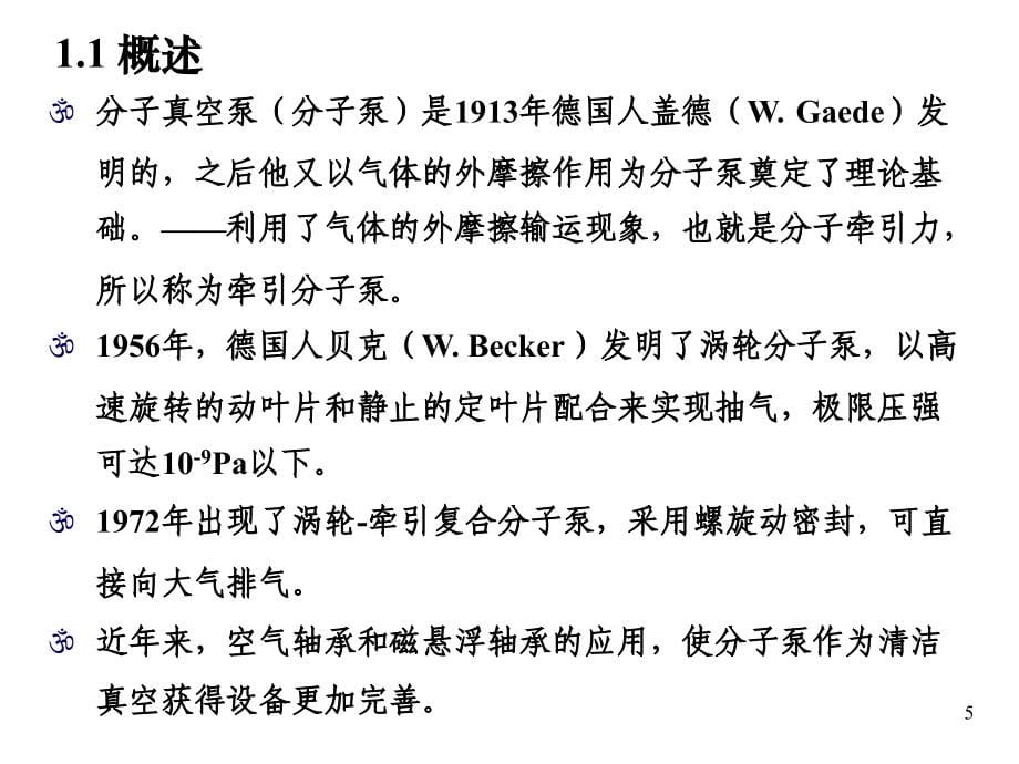 常用真空泵简介资料_第5页