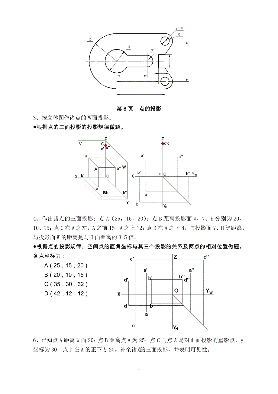 机械制图习题答案资料_第2页