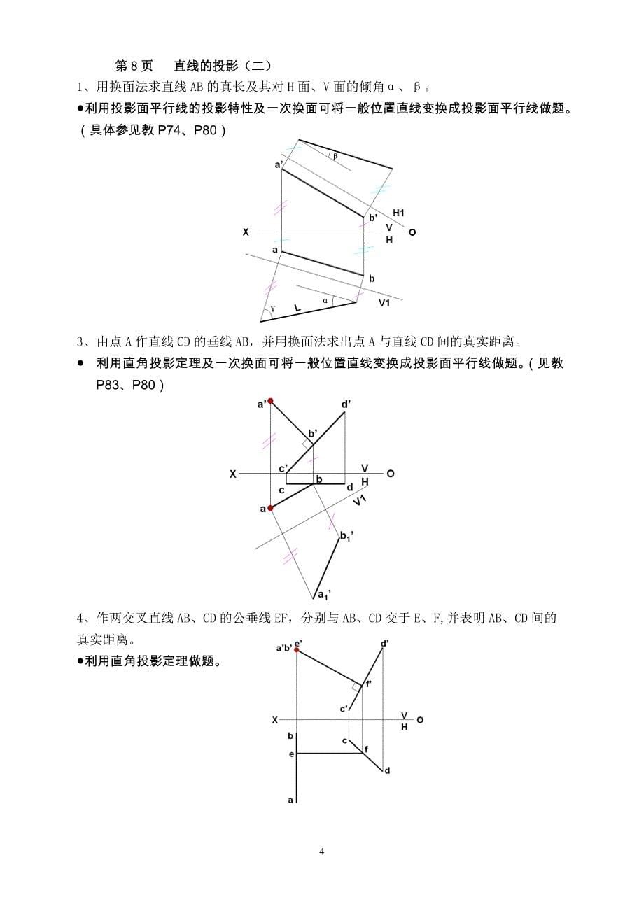 机械制图习题答案资料_第5页