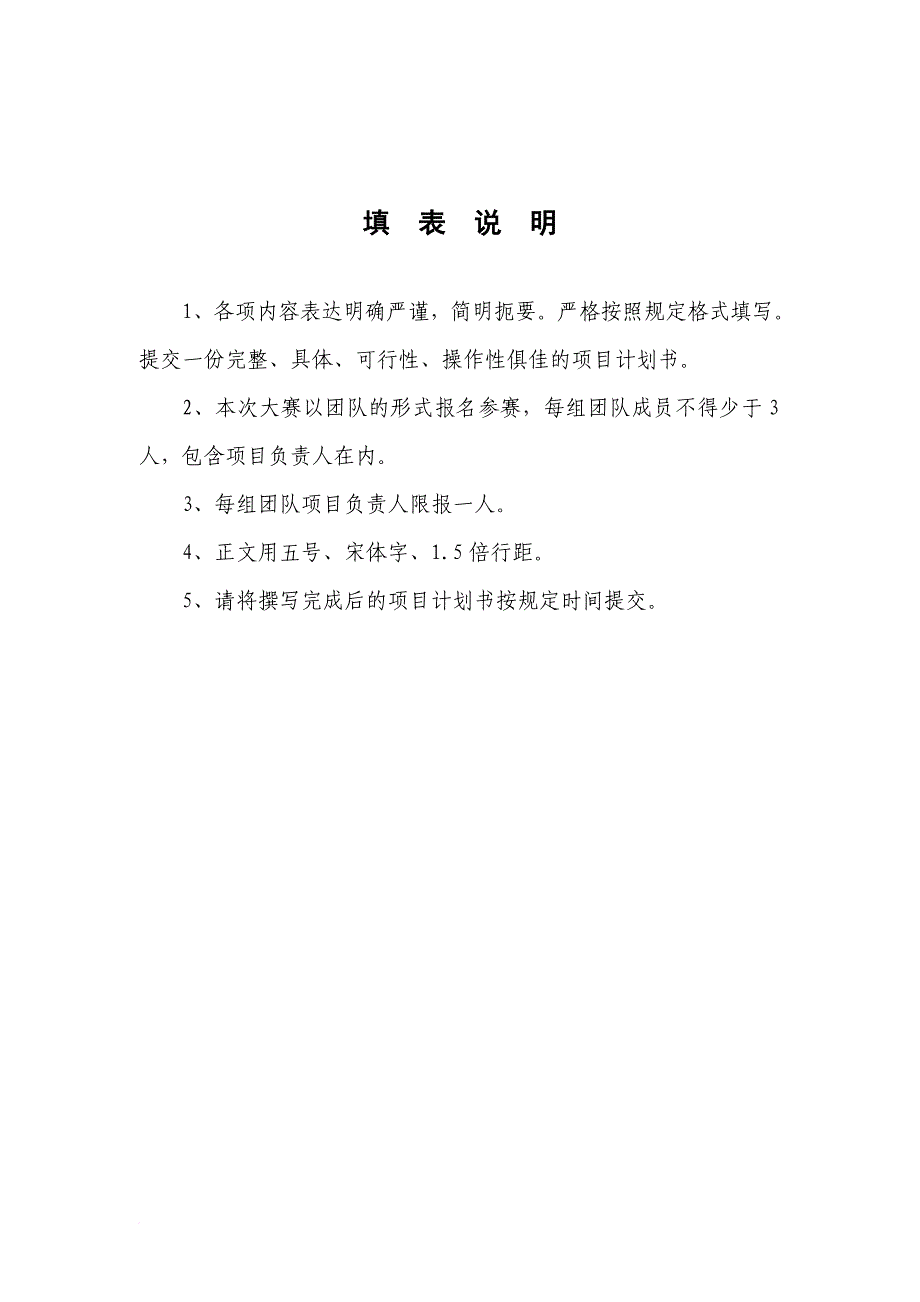 邯郸学院互联网+创新创业大赛项目计划书_第2页