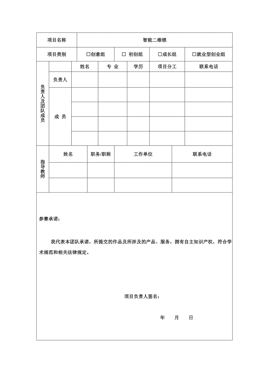 邯郸学院互联网+创新创业大赛项目计划书_第3页