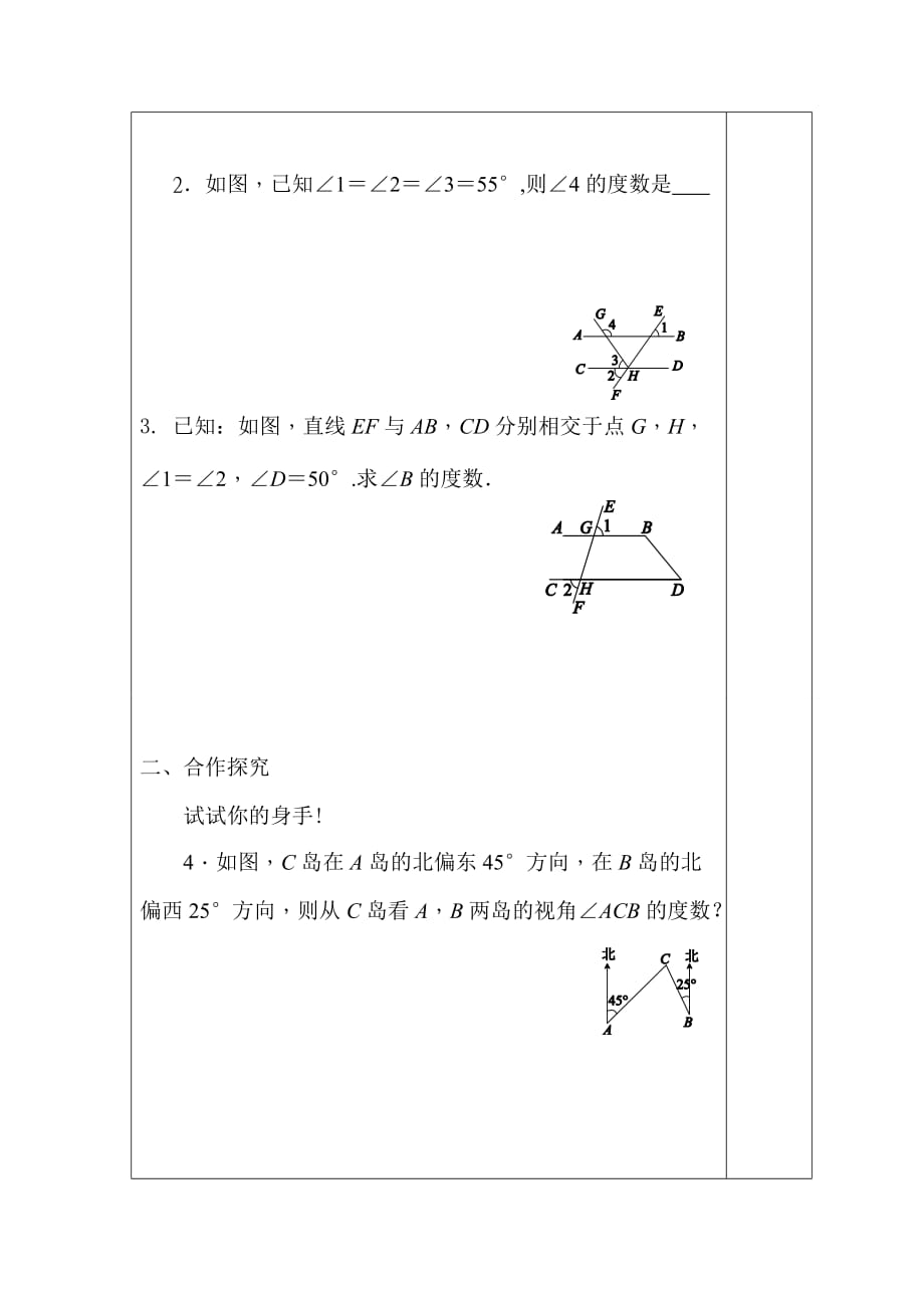 数学北师大版七年级下册平行线的判定与性质复习_第2页