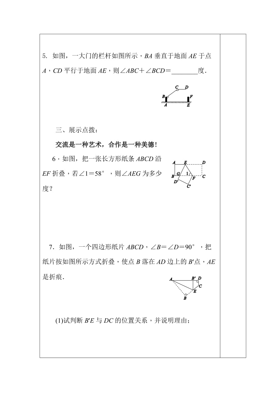 数学北师大版七年级下册平行线的判定与性质复习_第3页